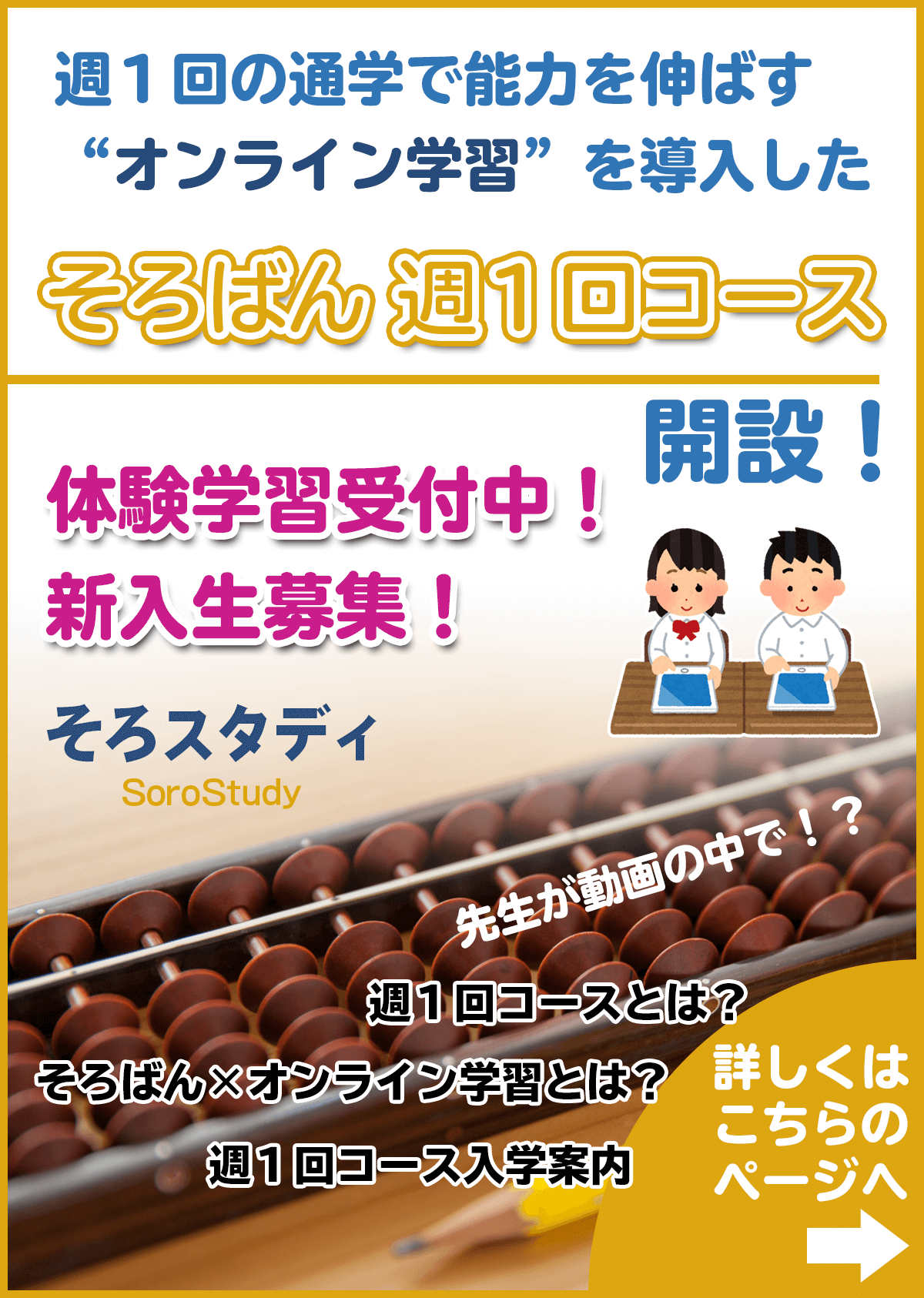 野々内あんざんそろばんスクール：オンライン学習