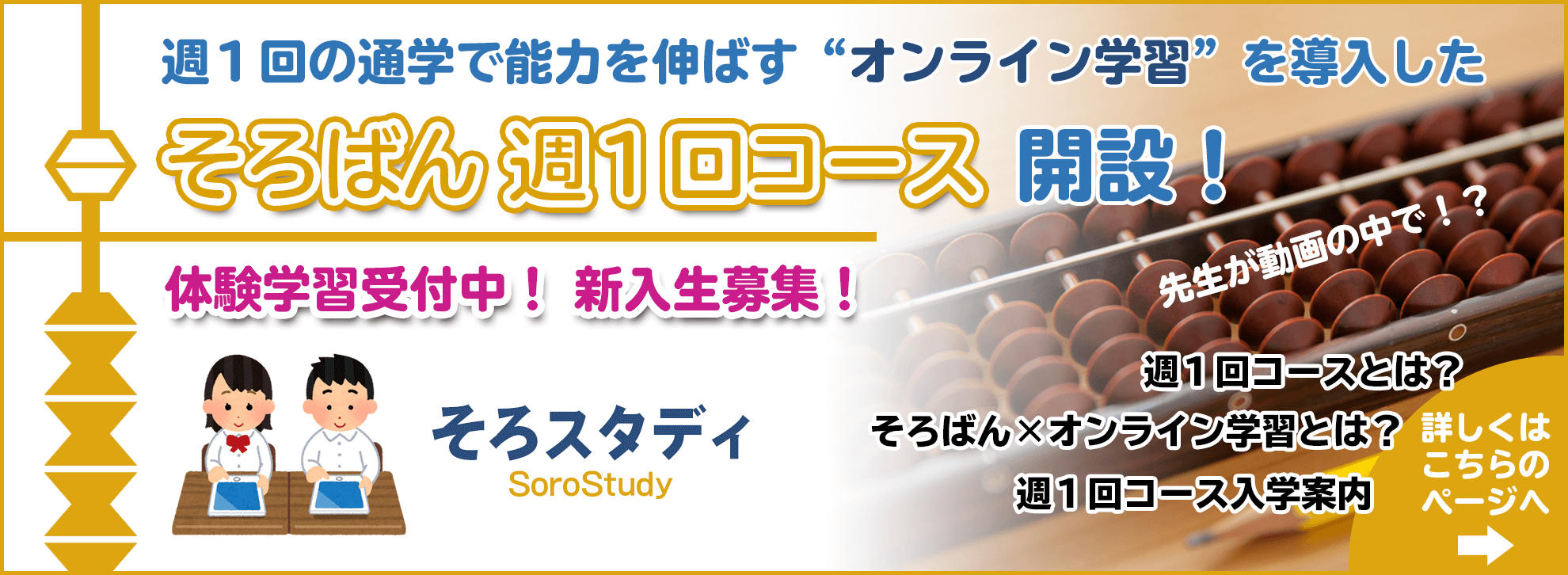 野々内あんざんそろばんスクール：オンライン学習